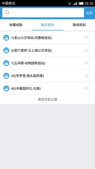 北京实时公交安卓版图3