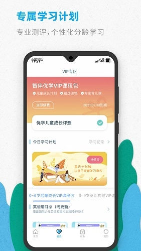 智伴优学无广告版图3