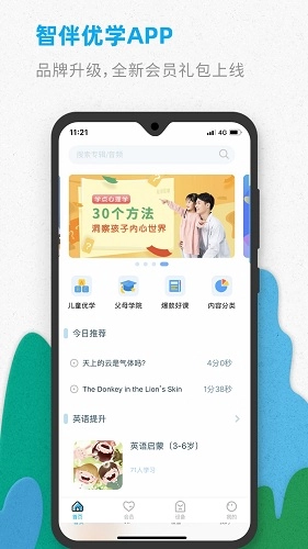 智伴优学无广告版图2