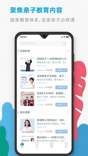 智伴优学无广告版图5