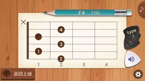 吉他和弦库安卓官方版