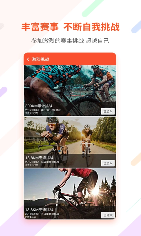 郁金香运动免费原版图4