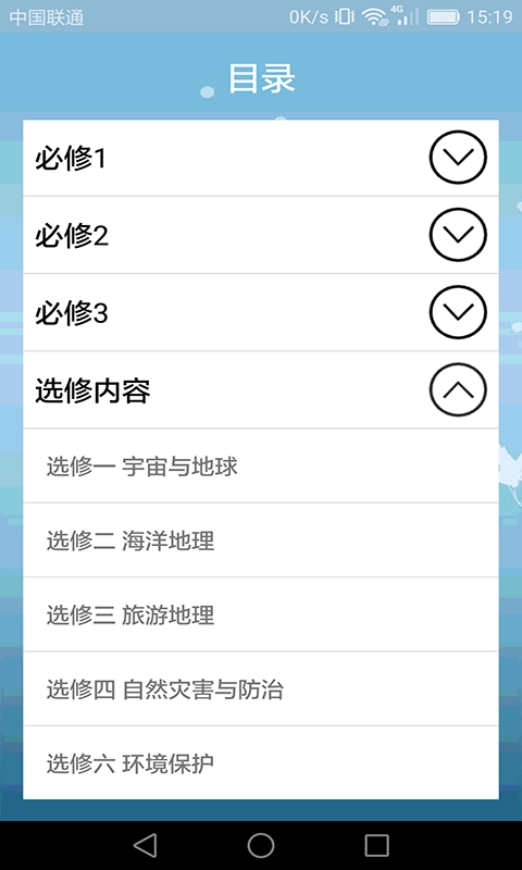 高中地理课堂官方版图2