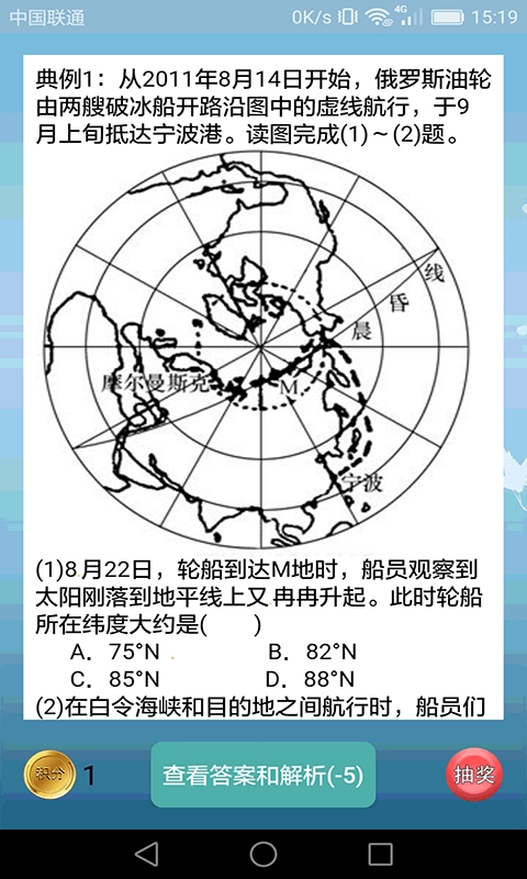 高中地理课堂官方版图3