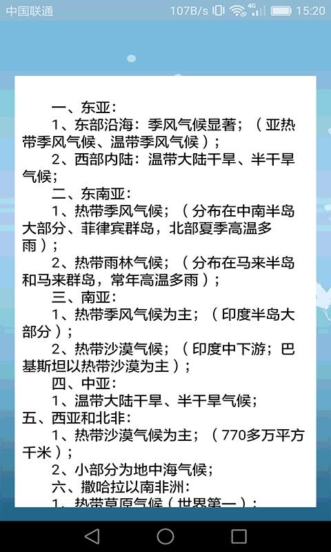 高中地理课堂官方版图4