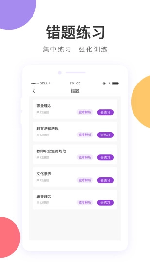 中冠教育最新版图3