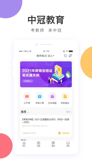 中冠教育最新版图4