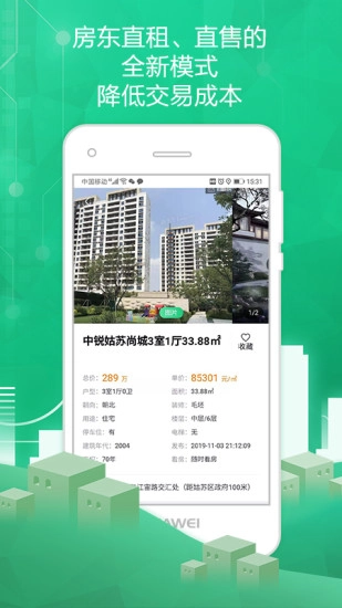 苏州住房服务安卓版图2