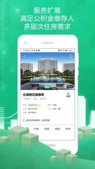 苏州住房服务安卓版图3