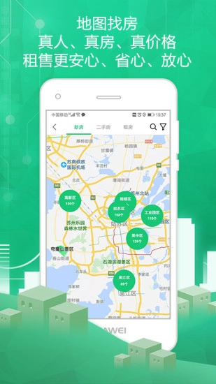 苏州住房服务安卓版图1