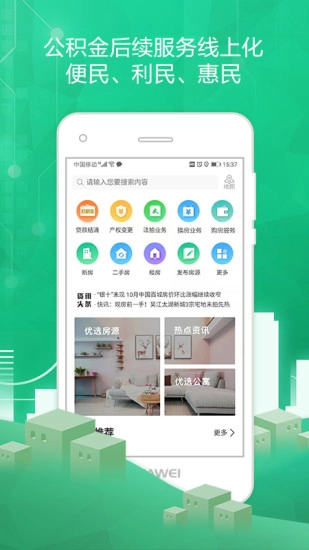 苏州住房服务安卓版图4