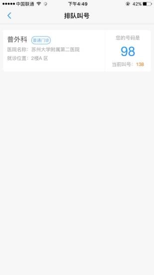 健康苏州掌上行正版图4