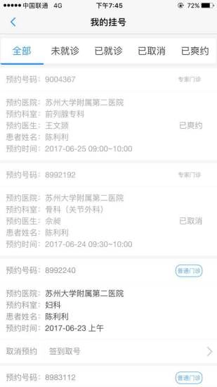 健康苏州掌上行正版图3