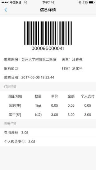 健康苏州掌上行正版图1