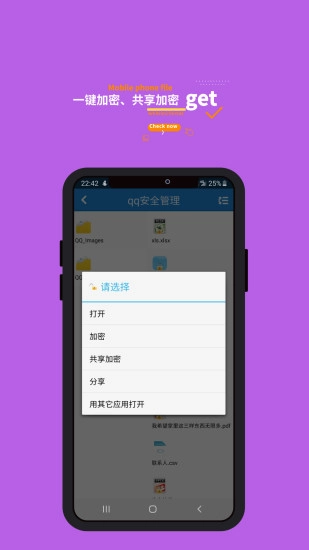 360加密安卓版图4