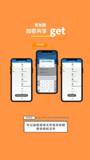 360加密安卓版图3