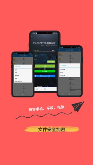 360加密安卓版图1