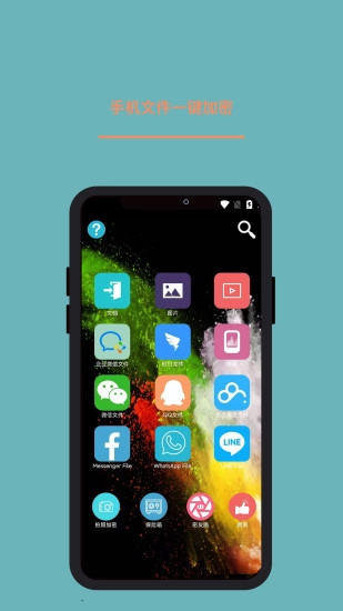360加密安卓版图2