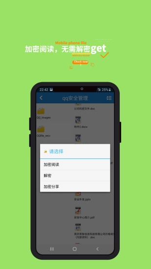 360加密安卓版图5