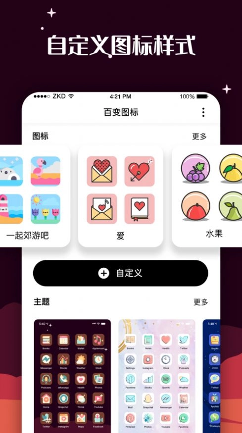 百变图标APP