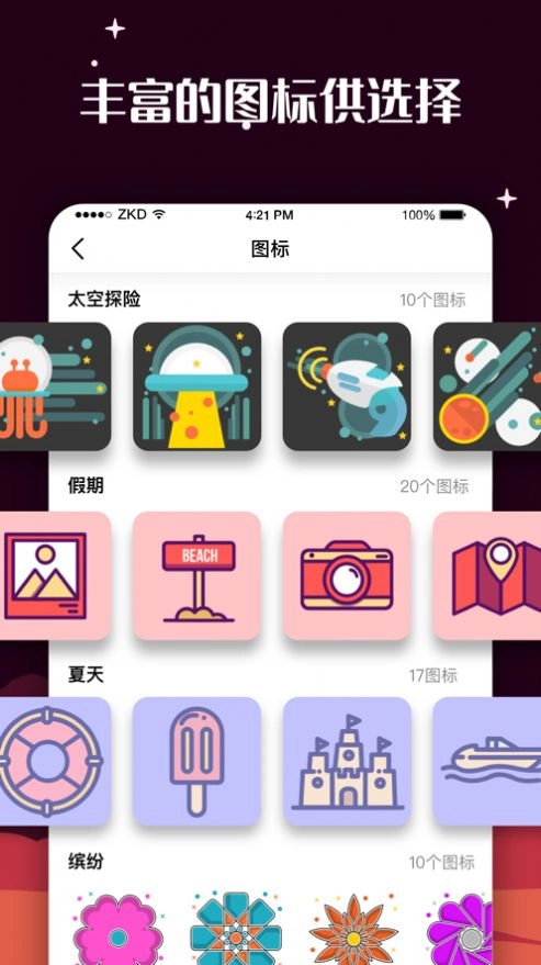 百变图标APP