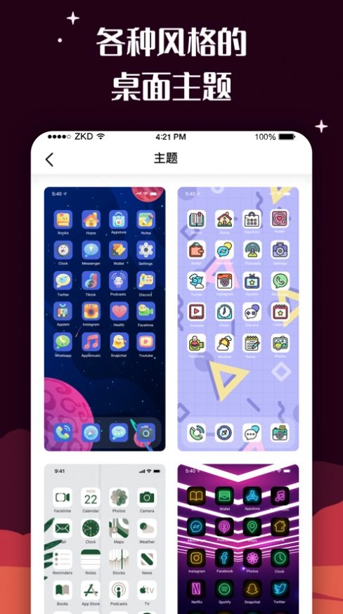 百变图标APP