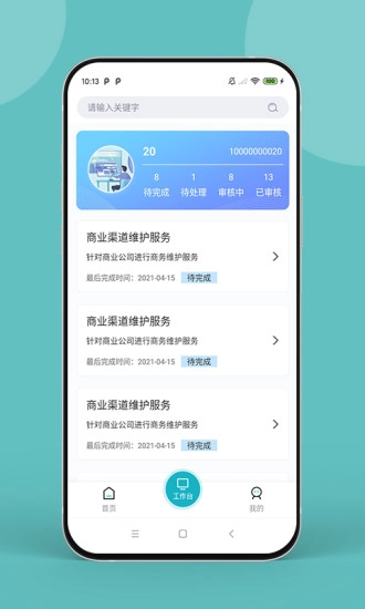 药康联手机免费版图1