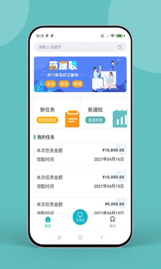 药康联手机免费版图4
