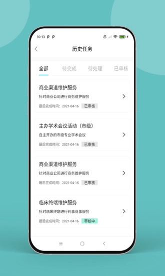 药康联手机免费版图2