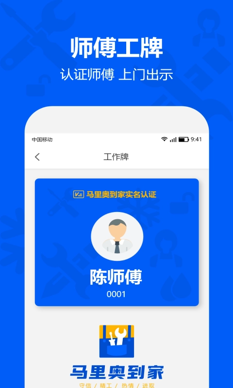 马里奥到家服务端安卓官方版图4