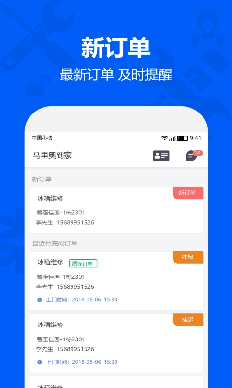 马里奥到家服务端安卓官方版图2