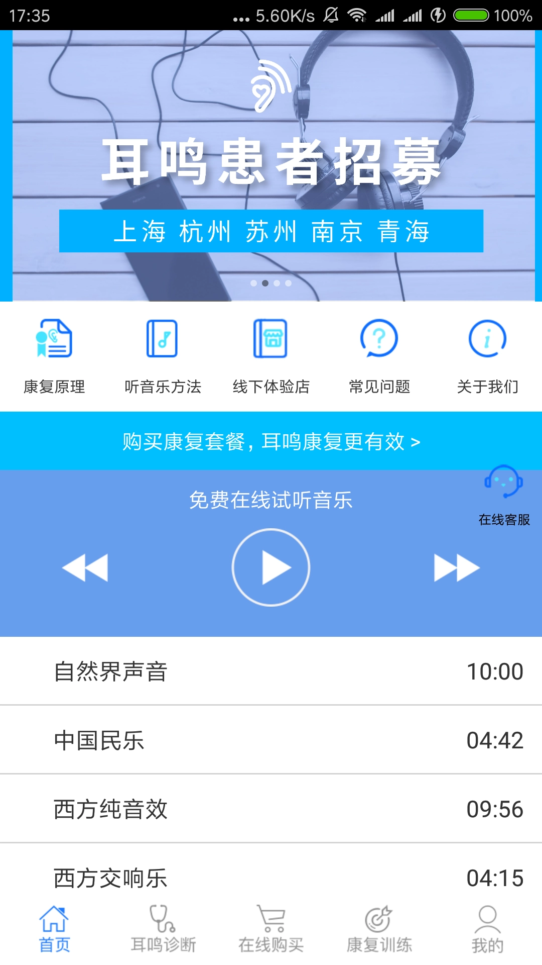 耳鸣眩晕小助手安卓直装版图1