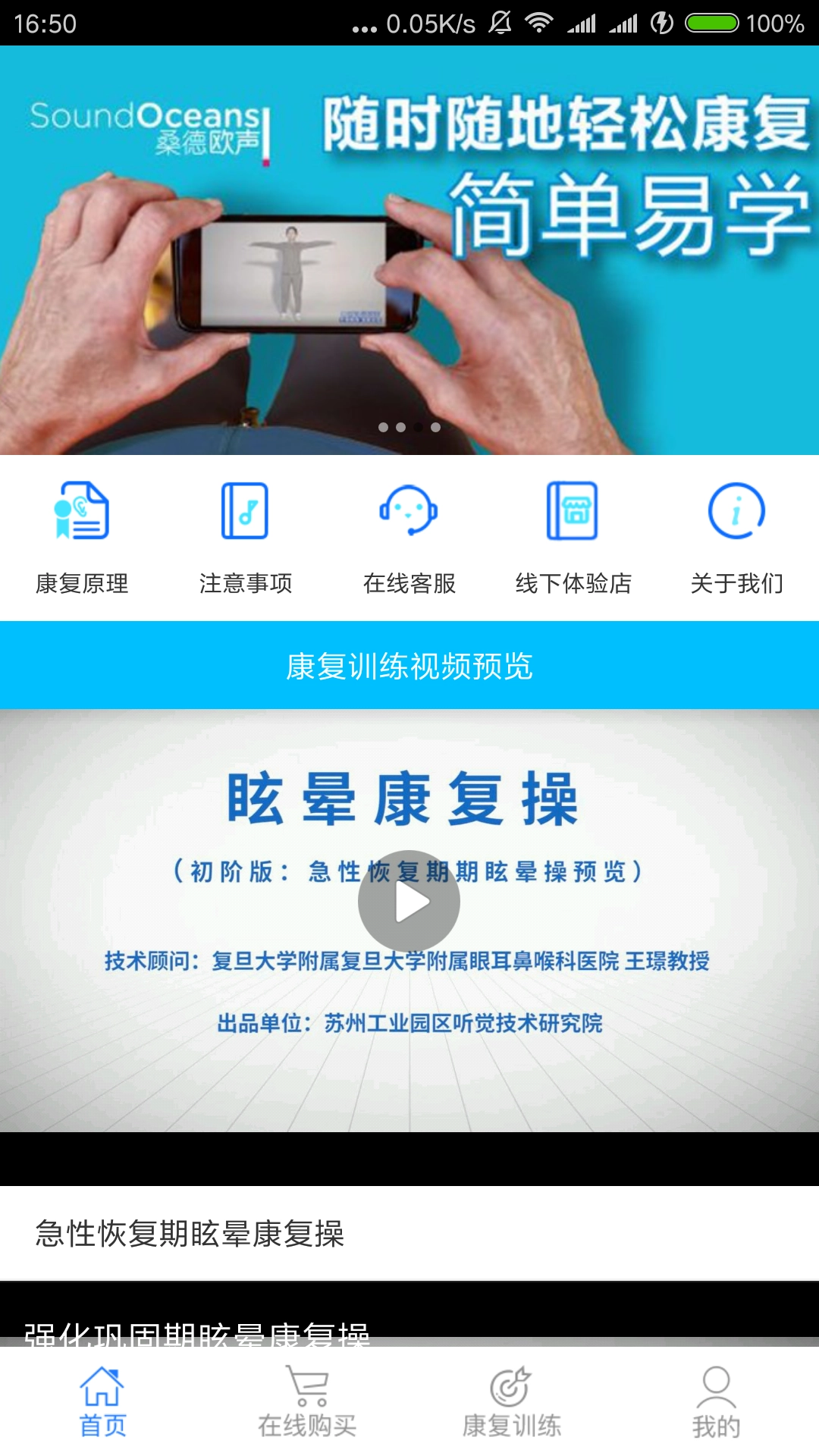 耳鸣眩晕小助手安卓直装版图2