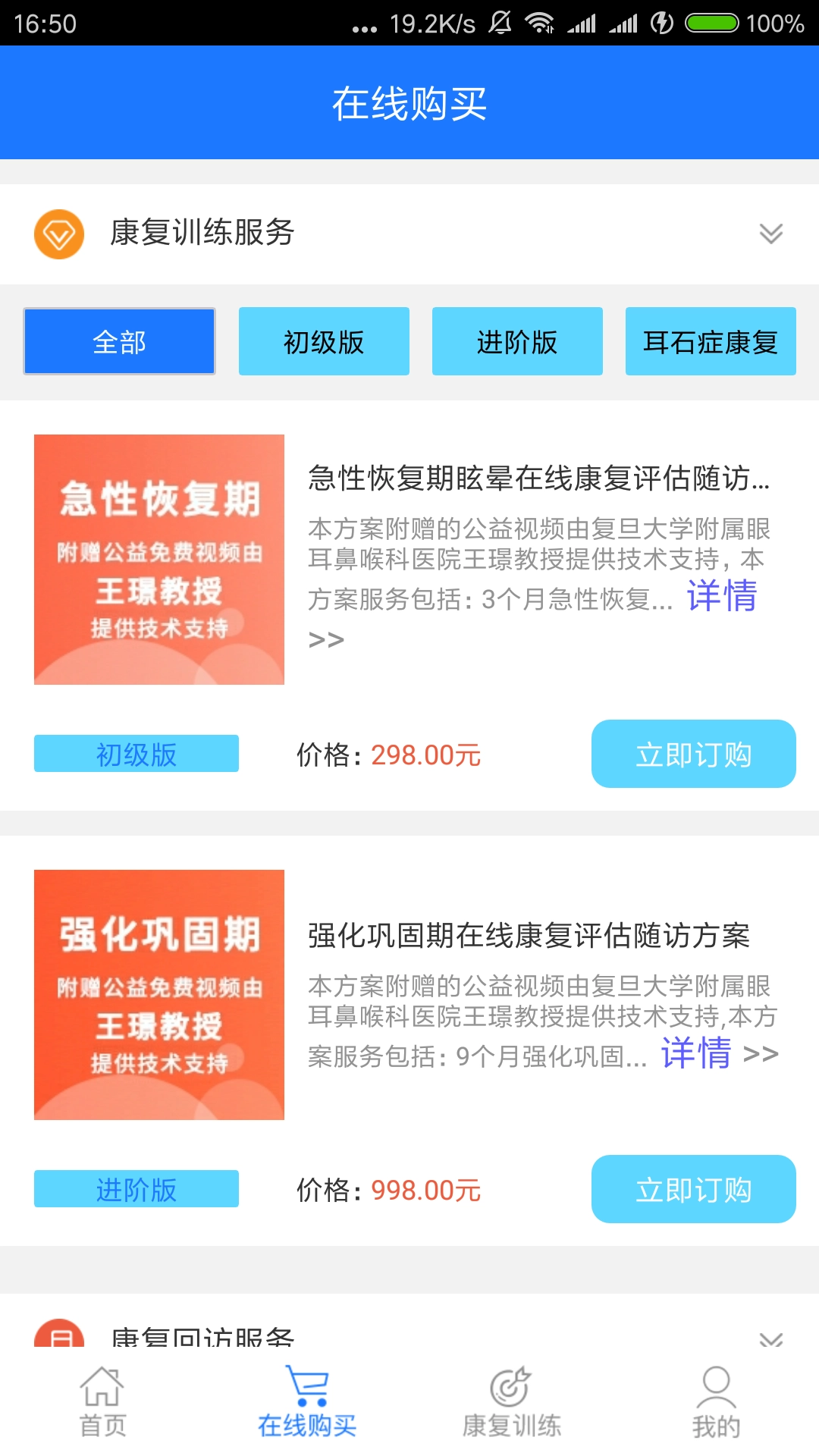 耳鸣眩晕小助手安卓直装版图3