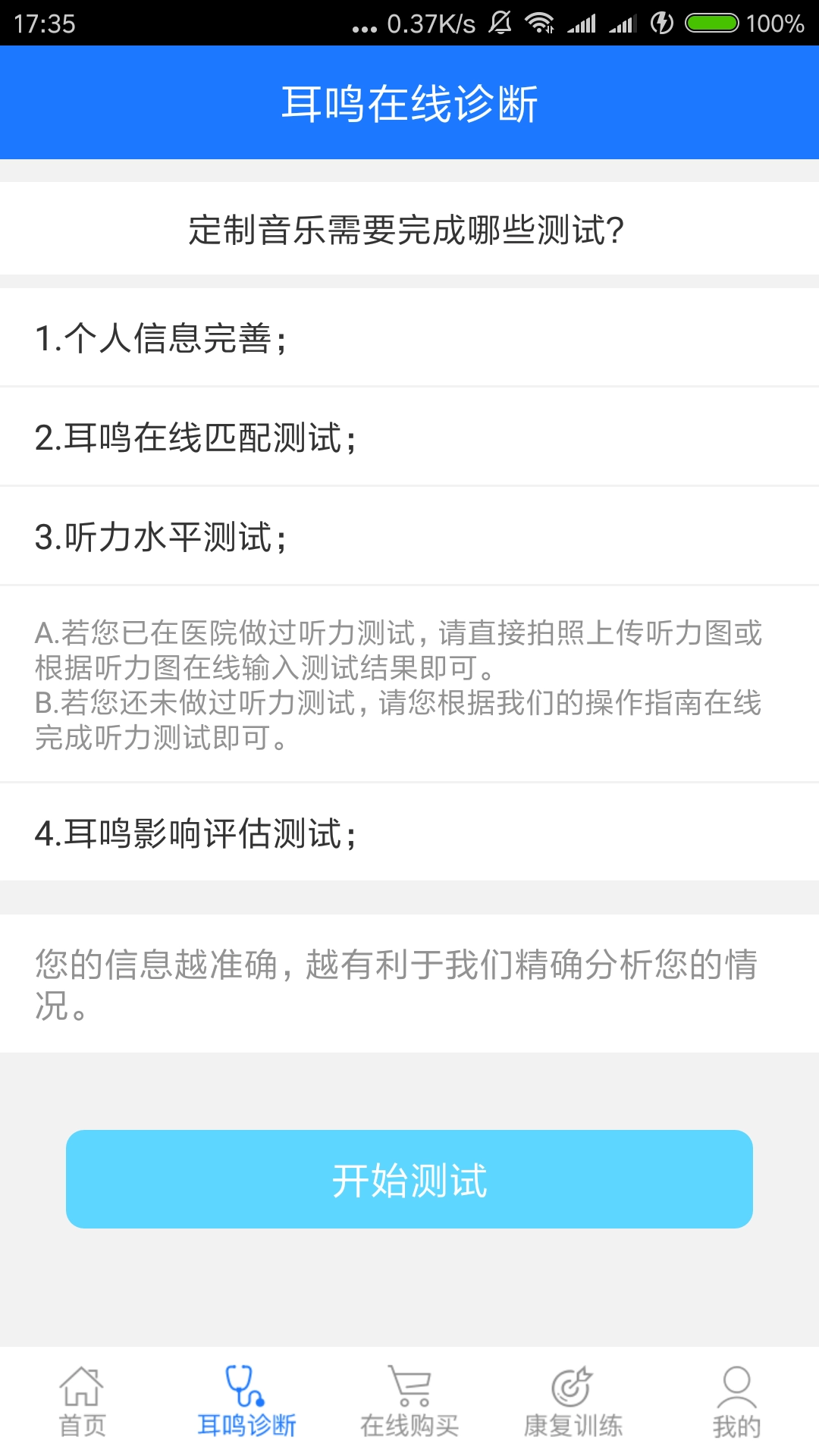 耳鸣眩晕小助手安卓直装版图4
