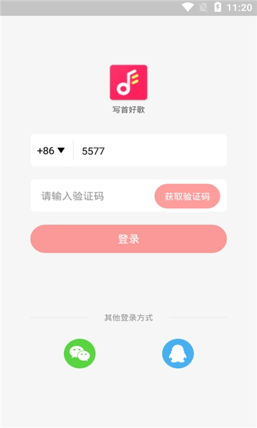 写首好歌安卓官方版图2