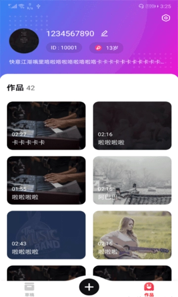 写首好歌安卓官方版图3