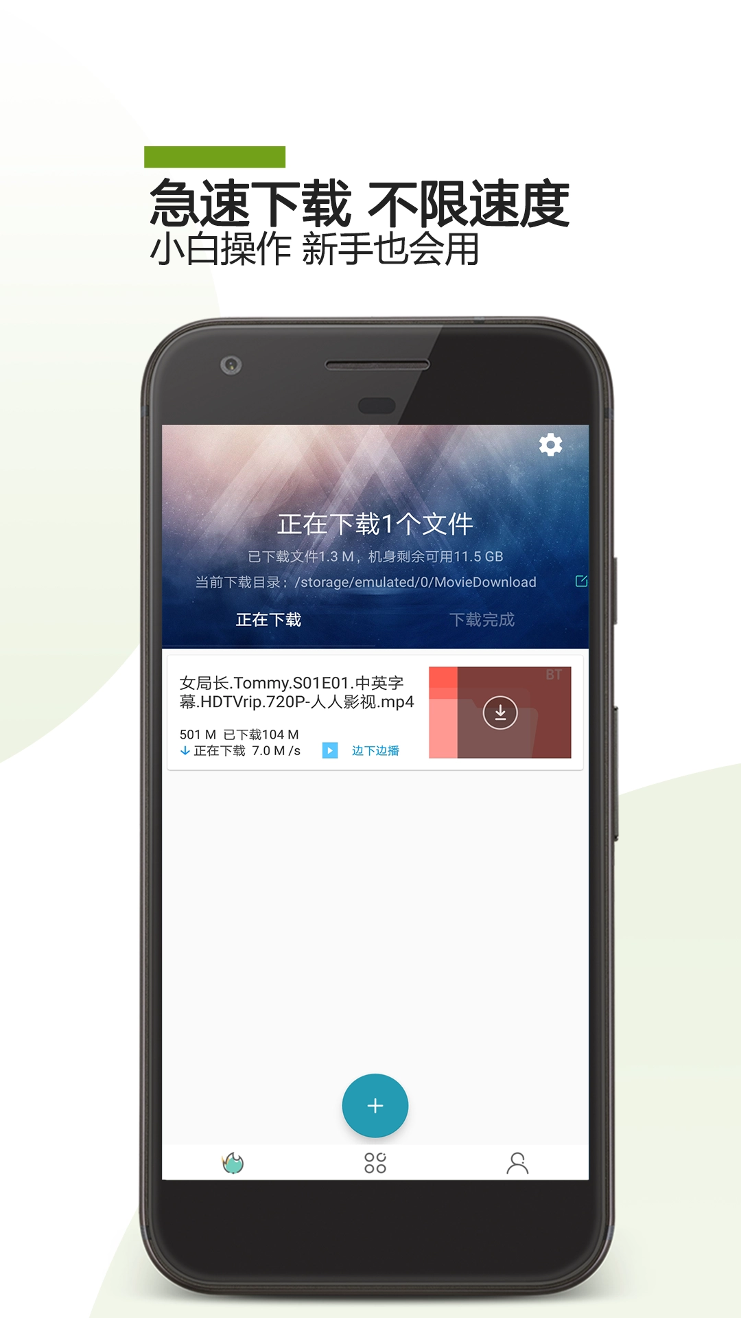 BT助手手机免费版图1
