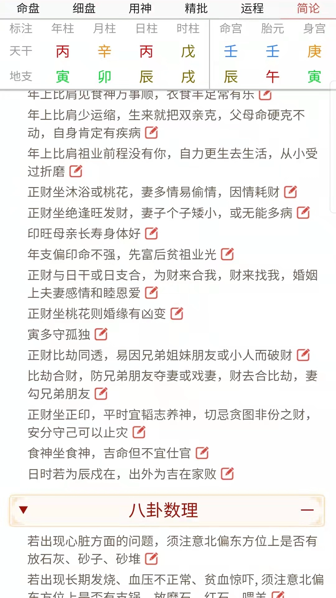 易演乾坤通用版图2