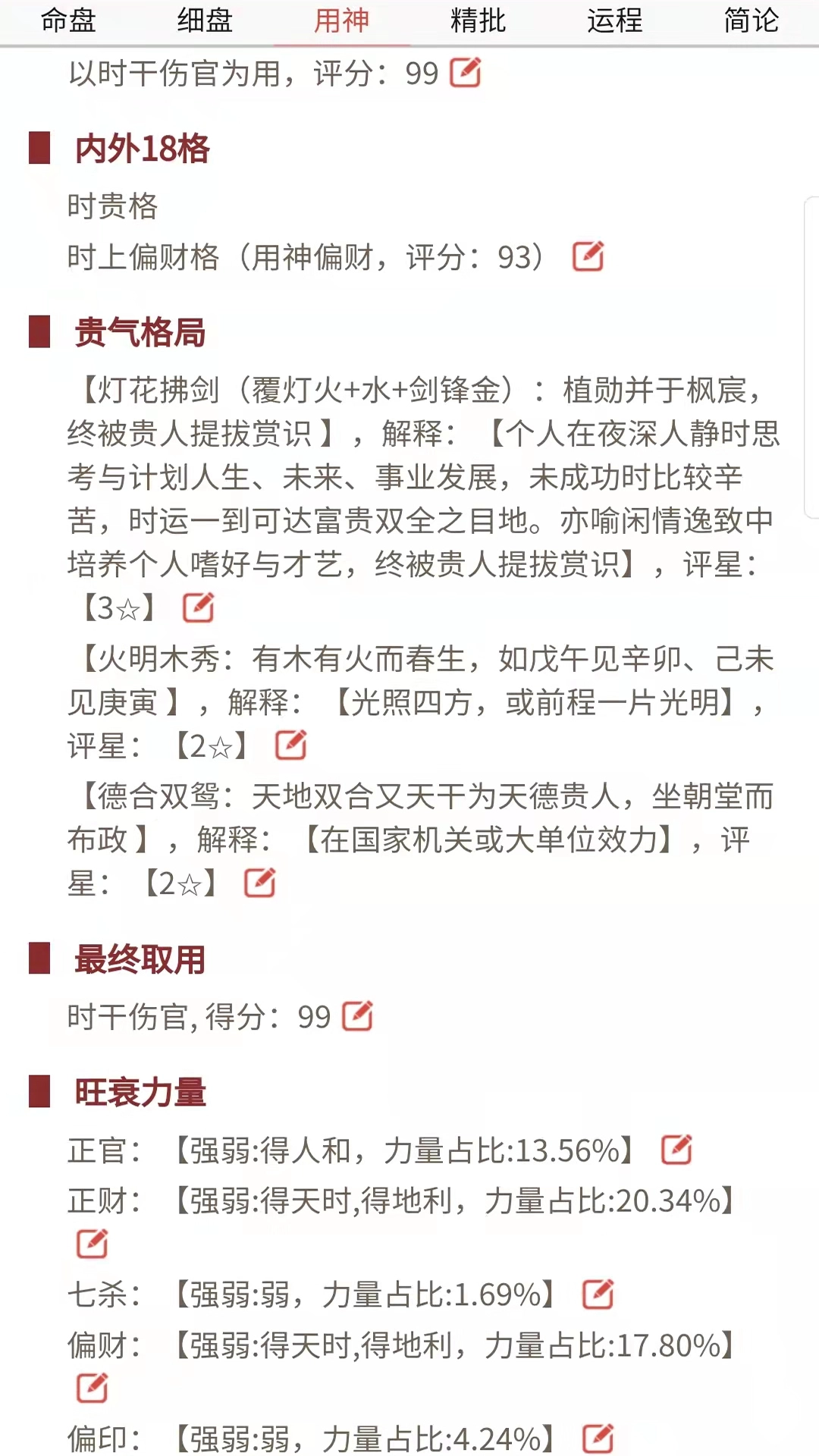 易演乾坤通用版图3