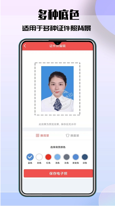极速最美证件照直装版图2
