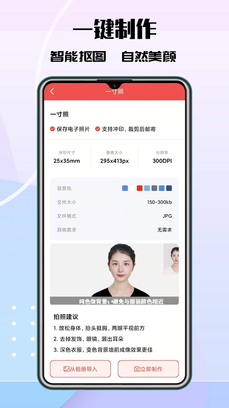 极速最美证件照直装版图1