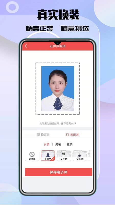 极速最美证件照直装版图3