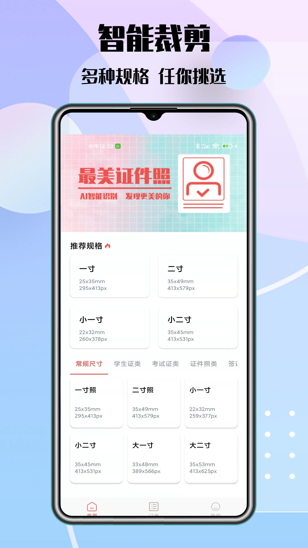 极速最美证件照直装版图4