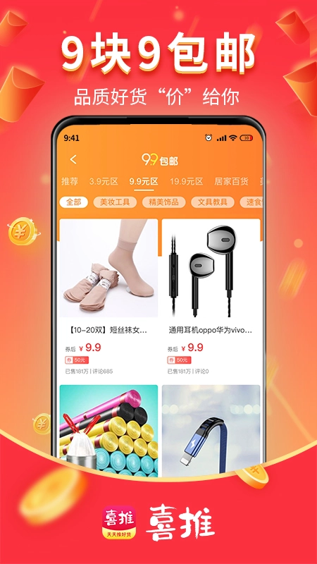 喜推官方正版图3