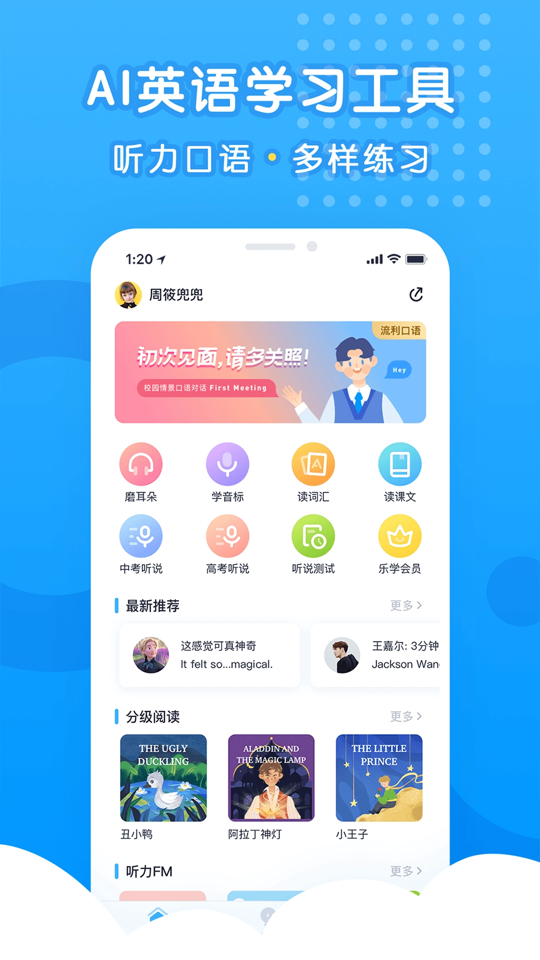 乐听说无广告版图5