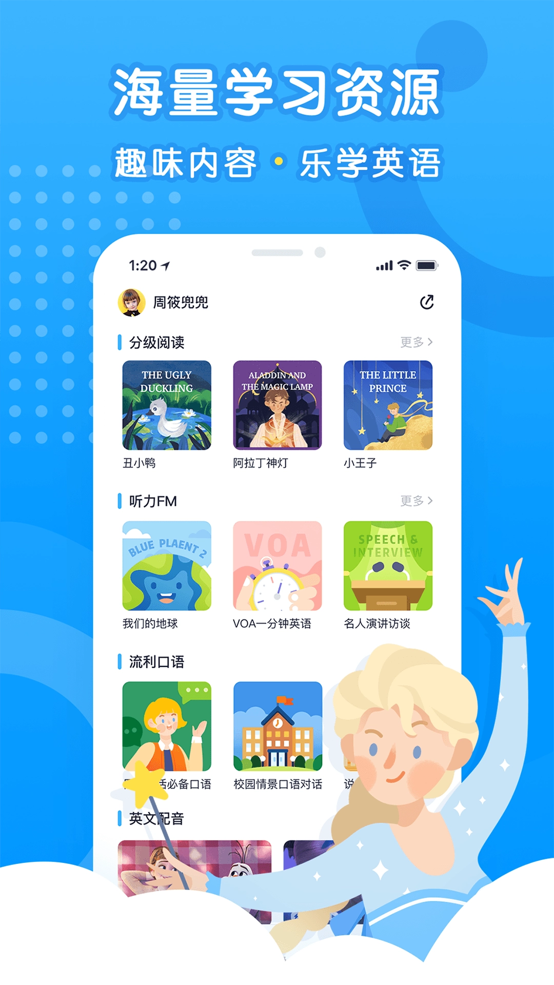 乐听说无广告版图4