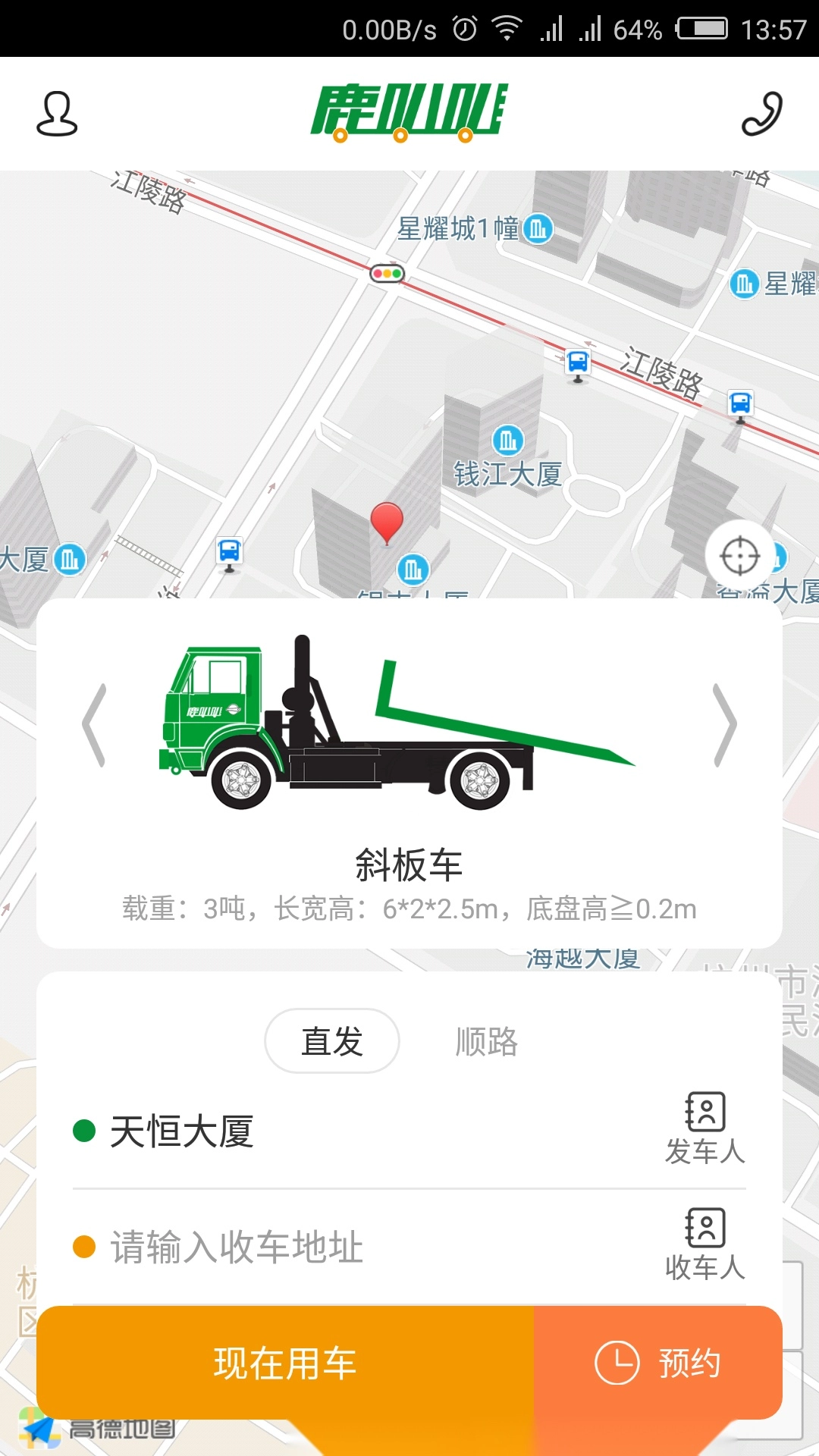 鹿叭叭拖车无广告版图1