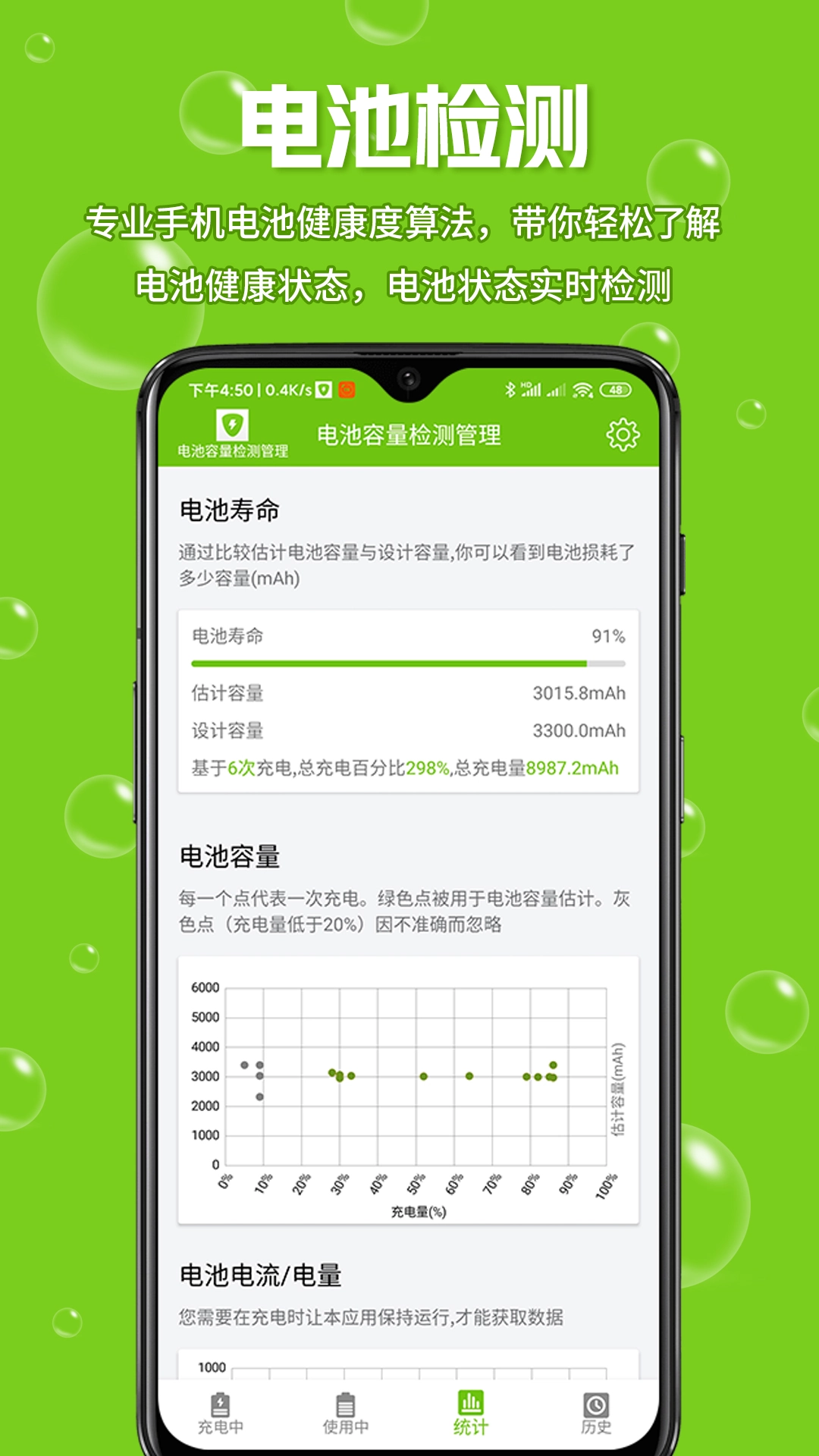 电池容量检测管理手机正版图2