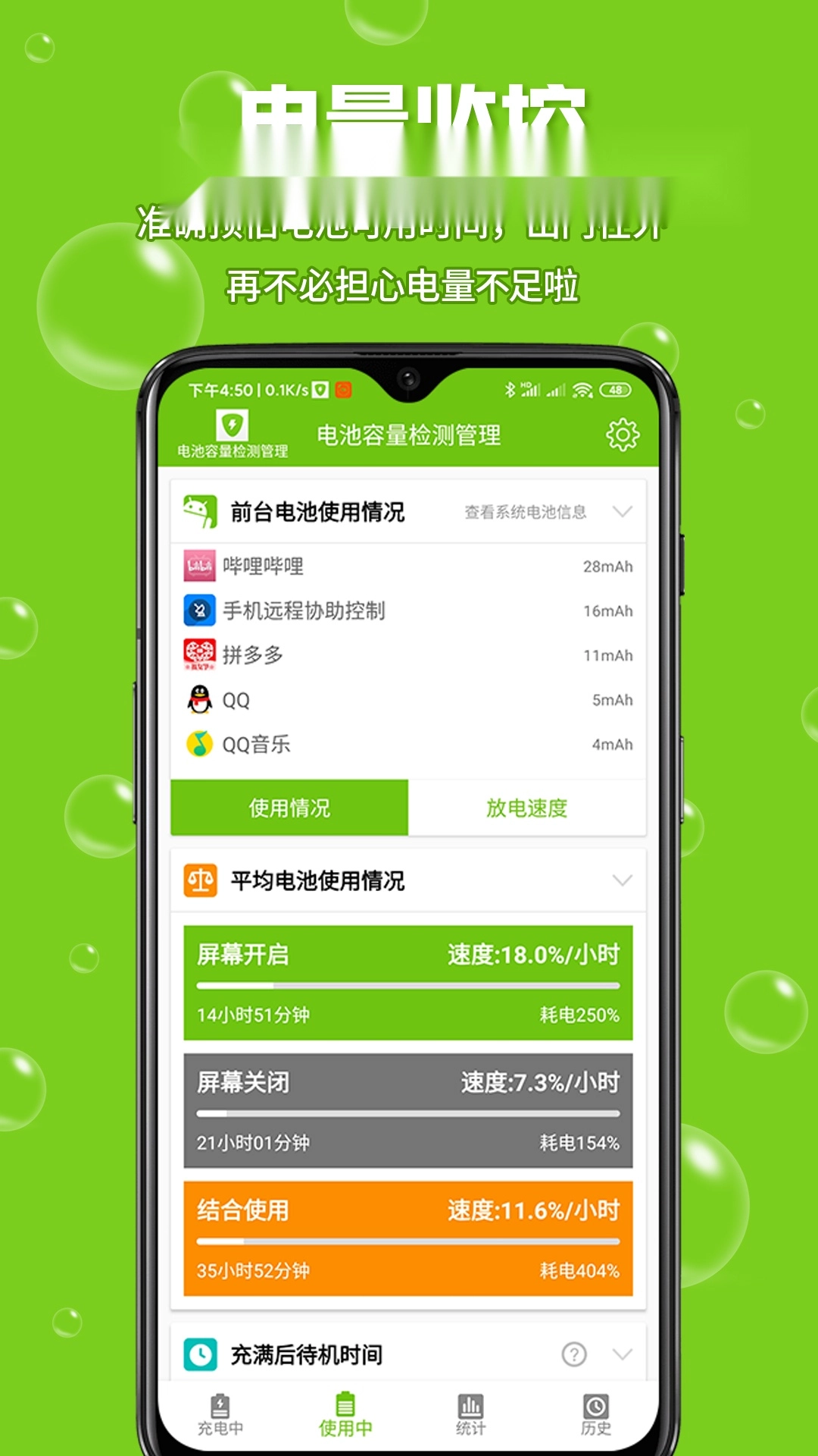 电池容量检测管理手机正版图3